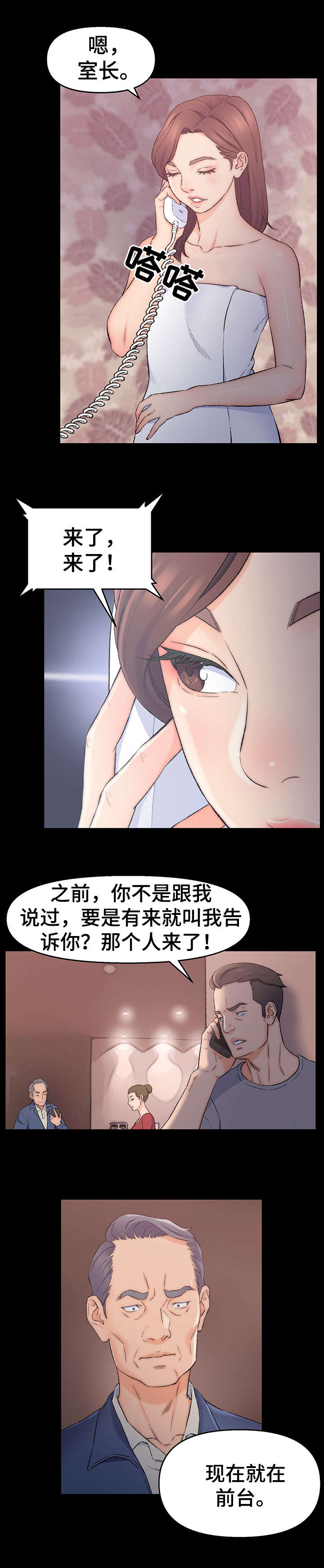 破碎的心在流逝在线阅读漫画,第2章：帮忙1图