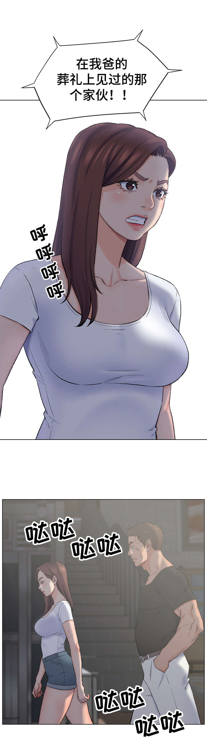 破碎的心在流淌漫画,第3章：交易3图