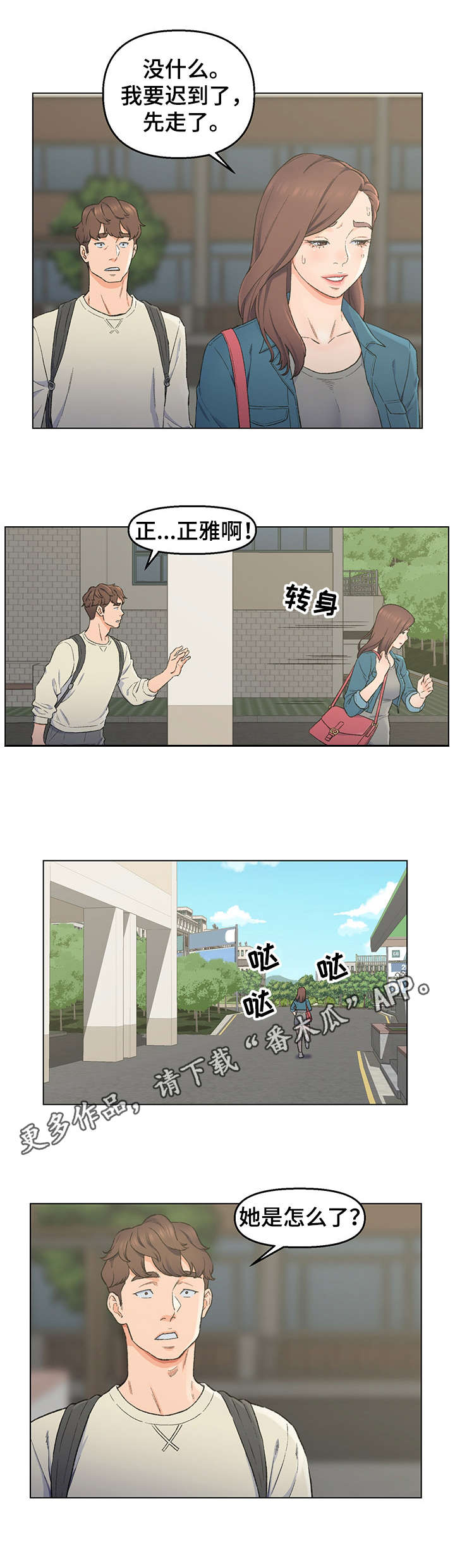 破碎的心在流逝漫画中文版漫画,第7章：保持距离3图