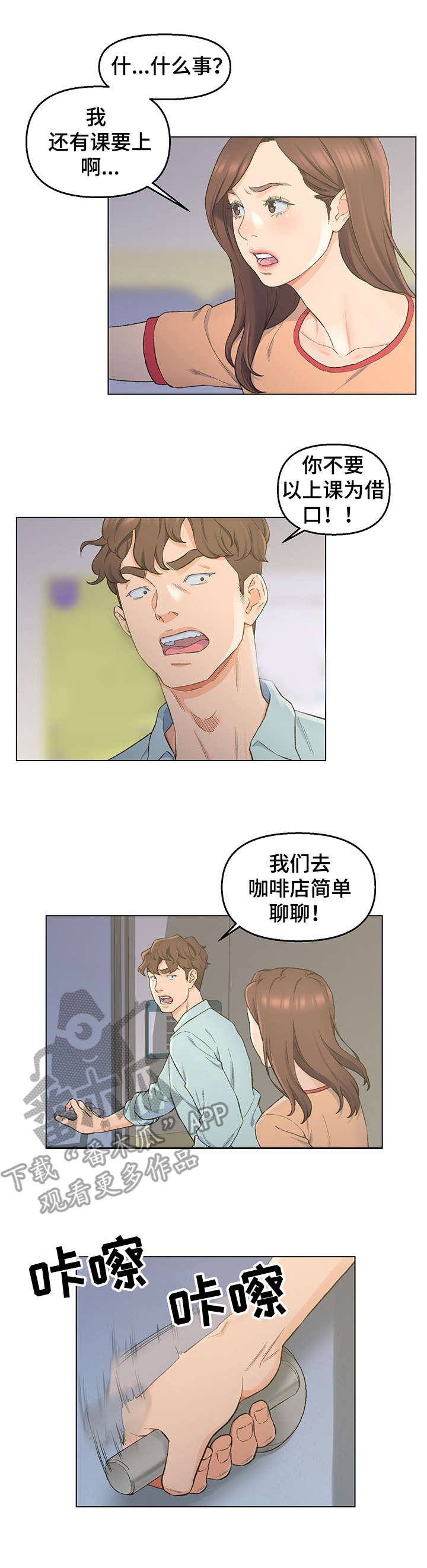 破碎的心在流淌漫画,第8章：独处一室2图