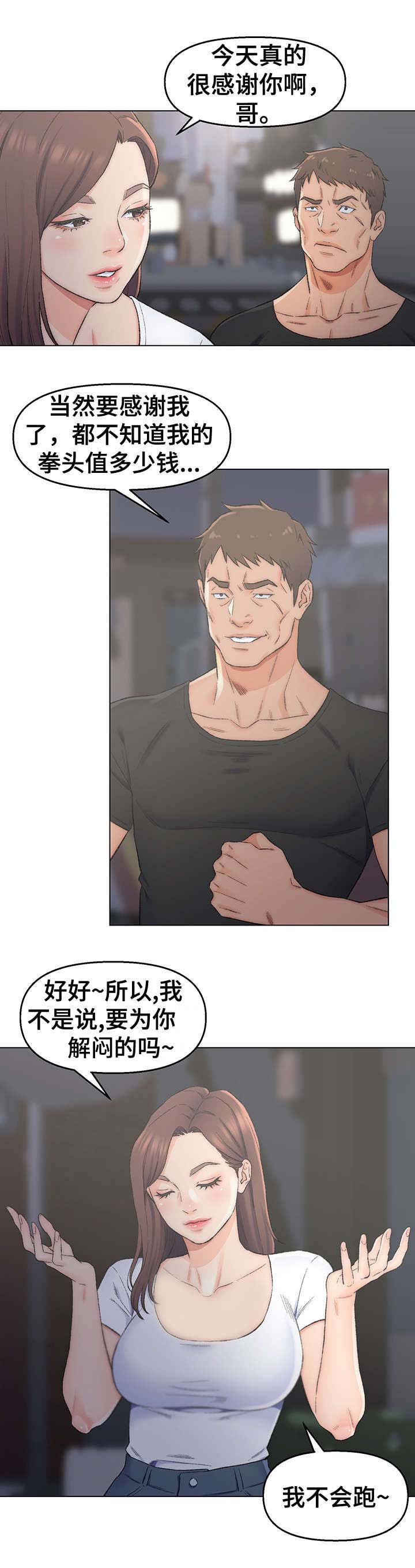 破碎的心在流淌漫画,第3章：交易4图