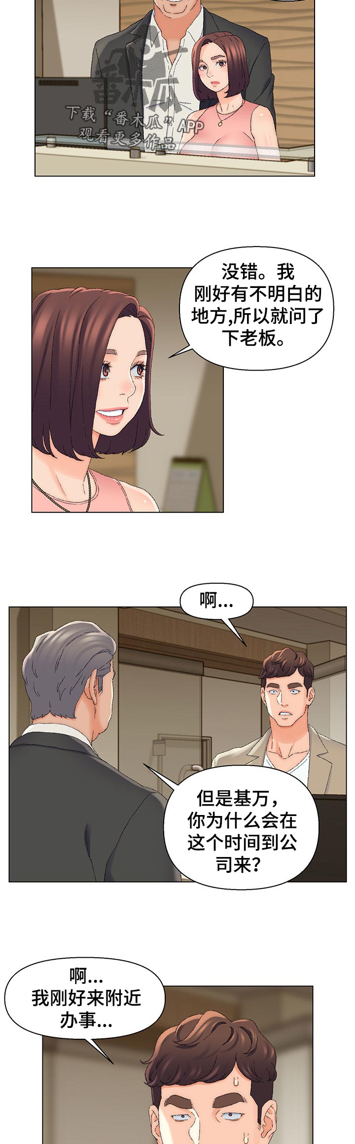 捡起破碎的心漫画漫画,第24章：新世界3图