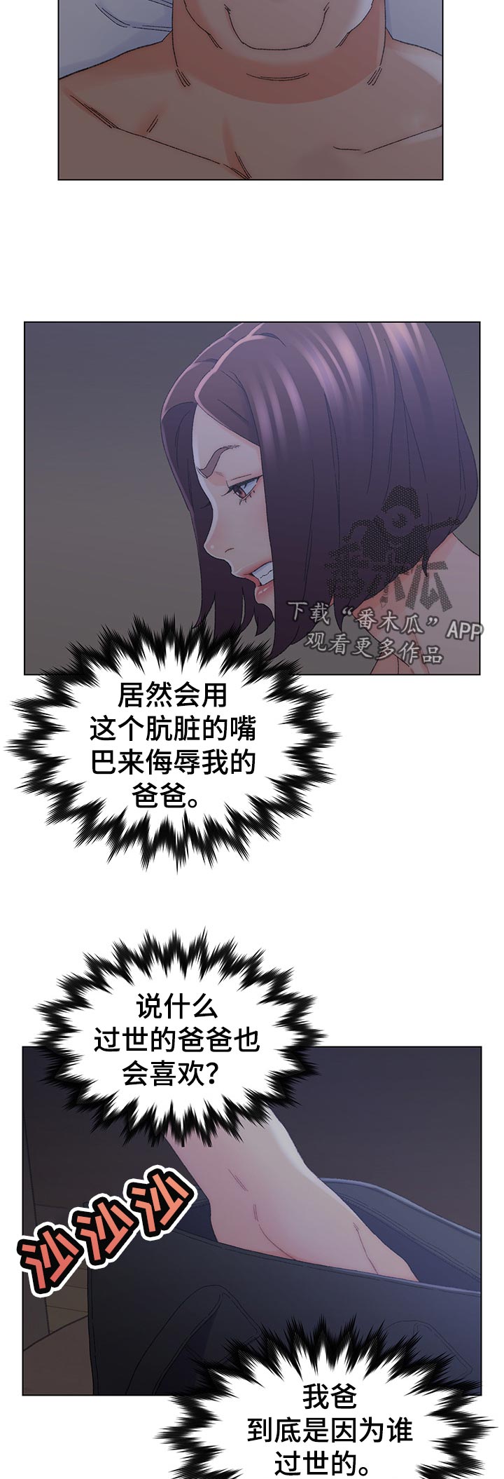 破碎的心在流逝完结了吗漫画,第22章：忍一下4图