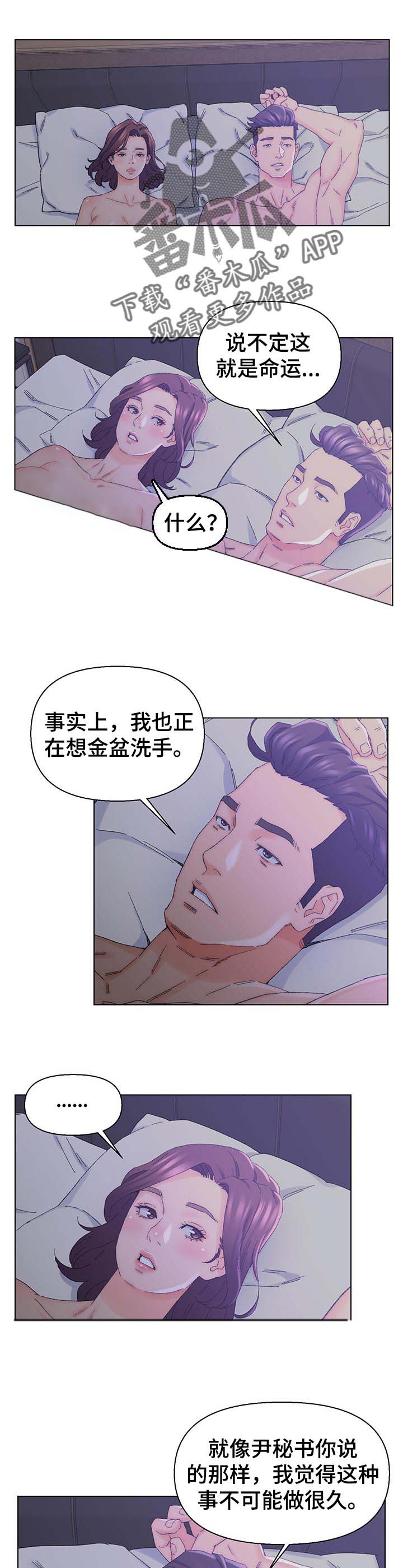 韩国女性写真高级感漫画图片漫画,第26章：遇险3图