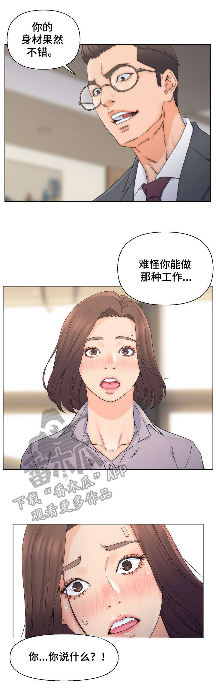 破碎的心在流逝漫画免费全集漫画,第18章：打乱计划1图
