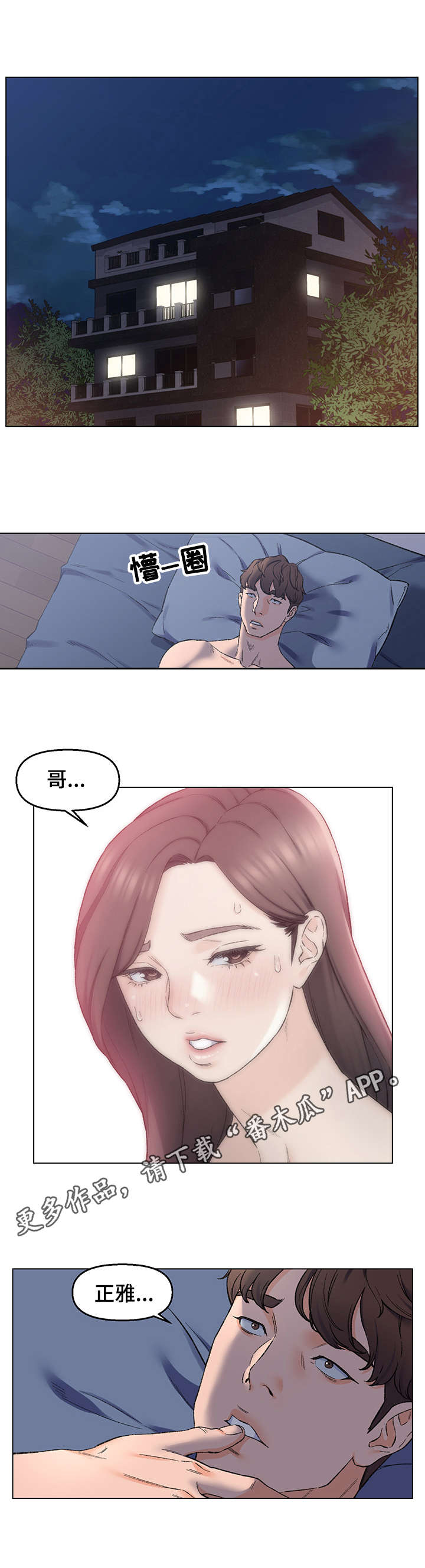 破碎的心在流逝漫画中文版漫画,第7章：保持距离5图