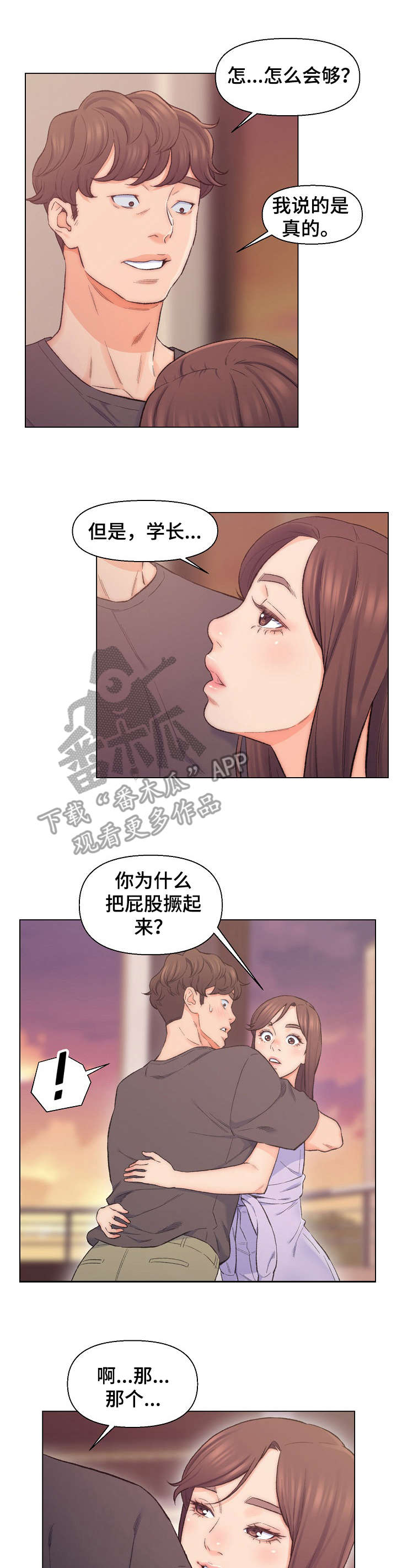 破碎的心在流逝漫画漫画,第11章：利用2图