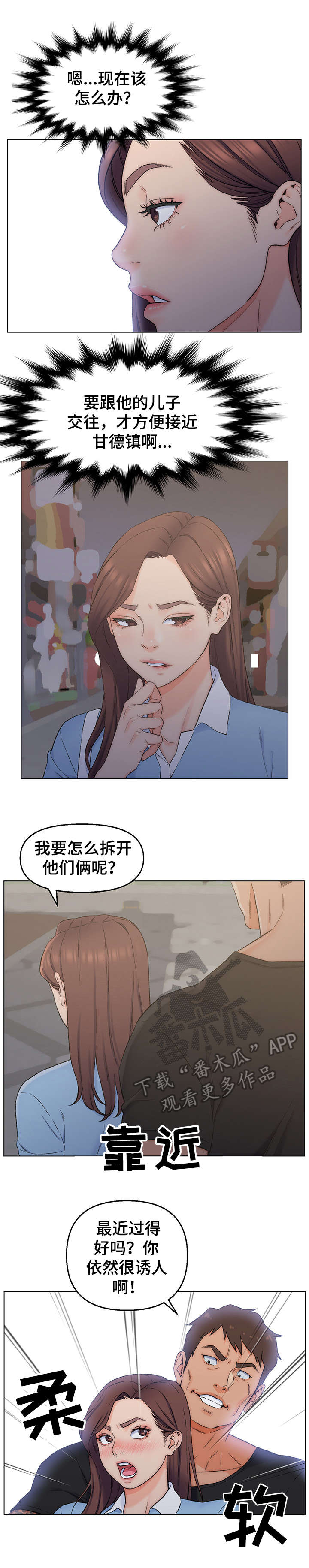 破碎的心动漫视频漫画,第5章：威慑手段2图