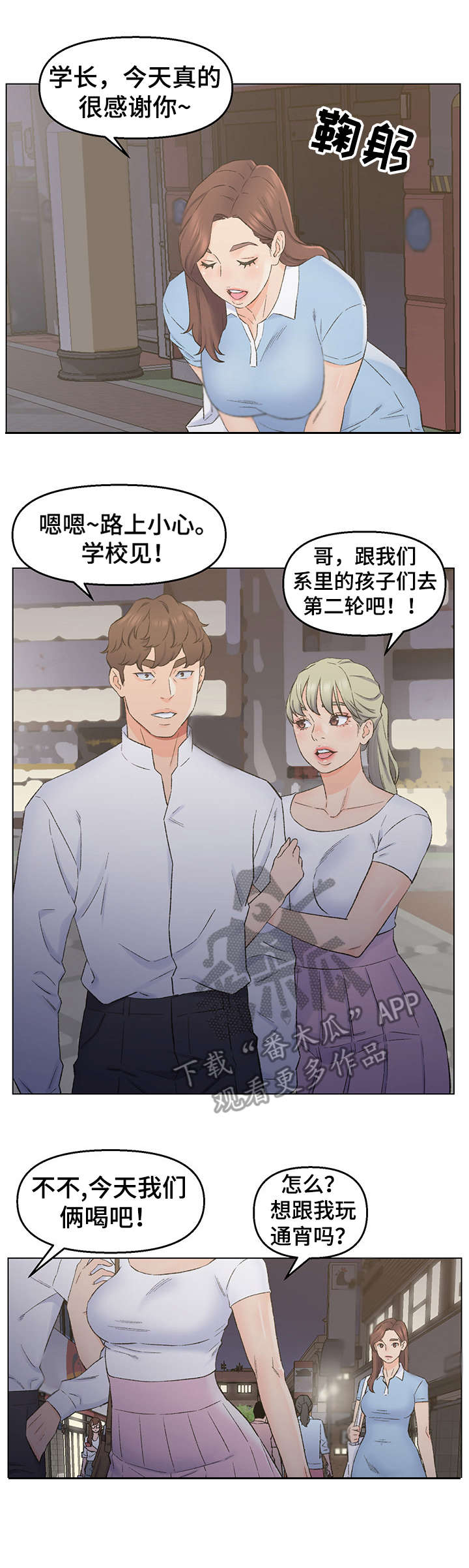 破碎的心动漫视频漫画,第5章：威慑手段1图