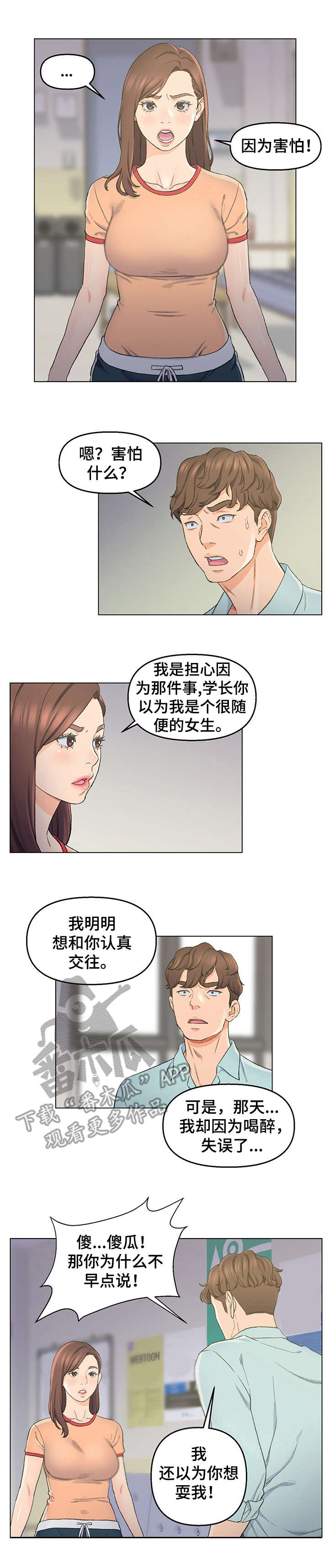 破碎的心在流逝在线阅读漫画,第9章： 进展顺利5图