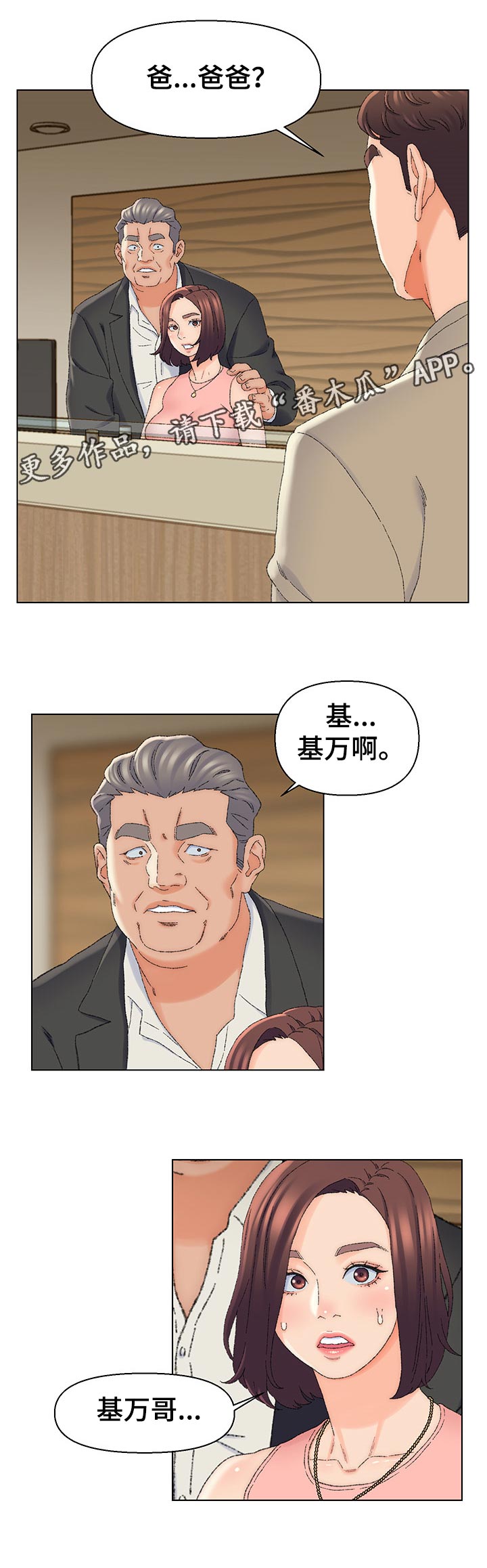 捡起破碎的心漫画漫画,第24章：新世界1图