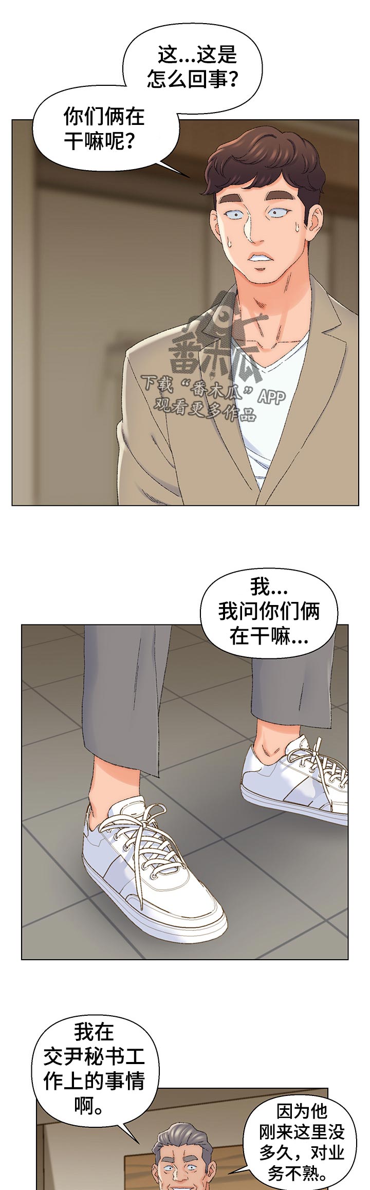 女神写真漫画免费结局漫画,第33章：宴会3图