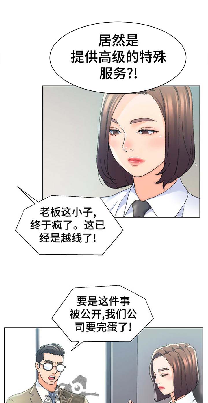 破碎的心动漫视频漫画,第26章：特殊行业4图
