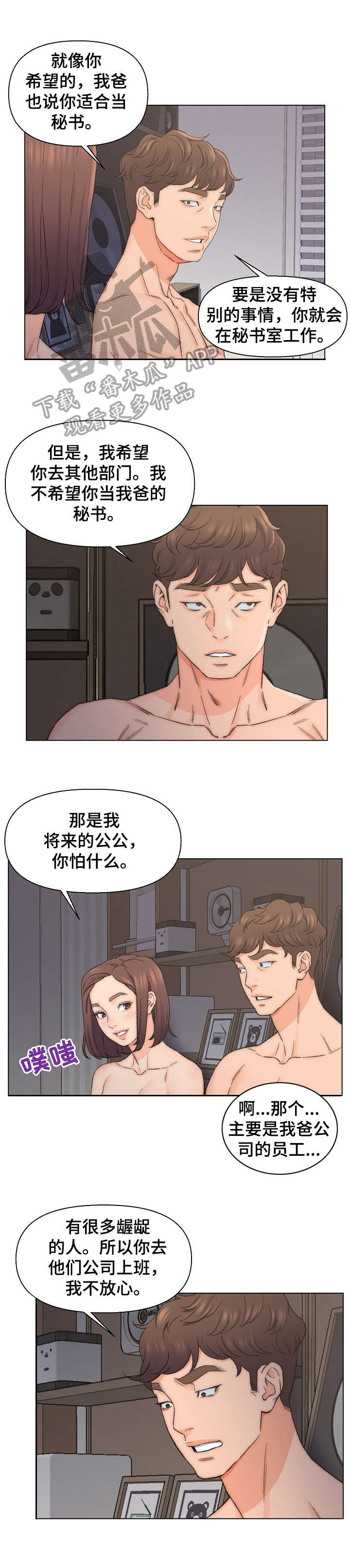 女神写真漫画免费结局漫画,第12章：不变2图