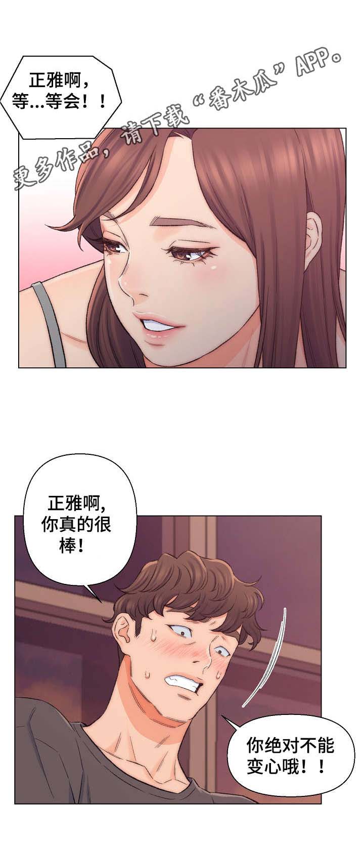 女神写真漫画免费结局漫画,第4章：先下手为强2图