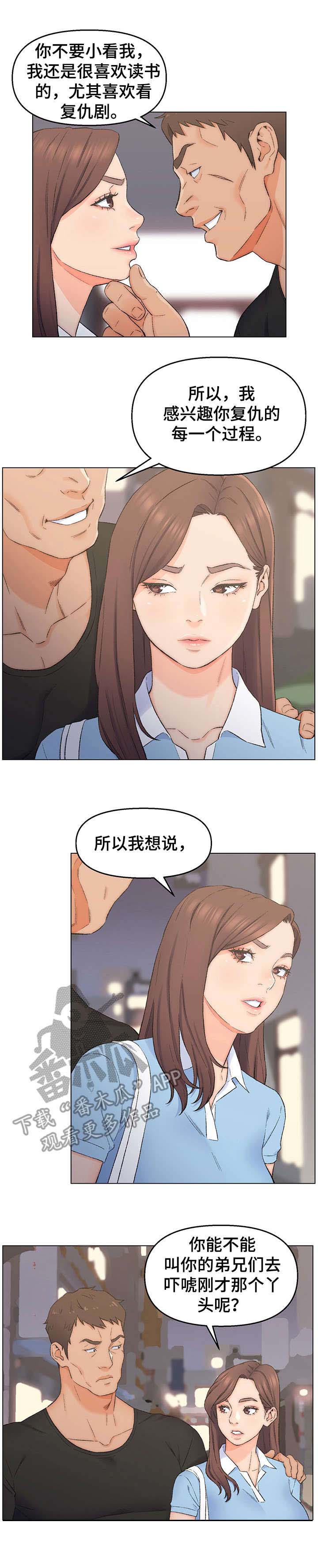 破碎的心动漫视频漫画,第5章：威慑手段4图