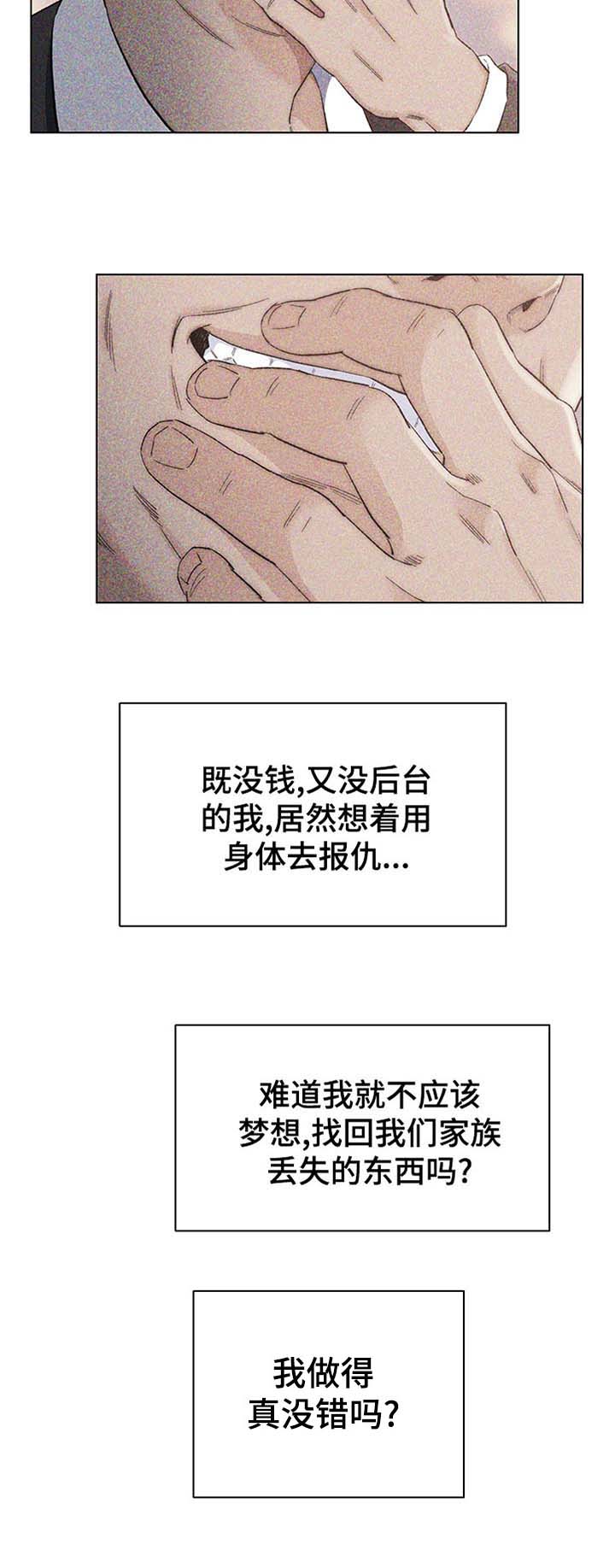 破碎的心在流逝在线阅读漫画,第25章：终结5图