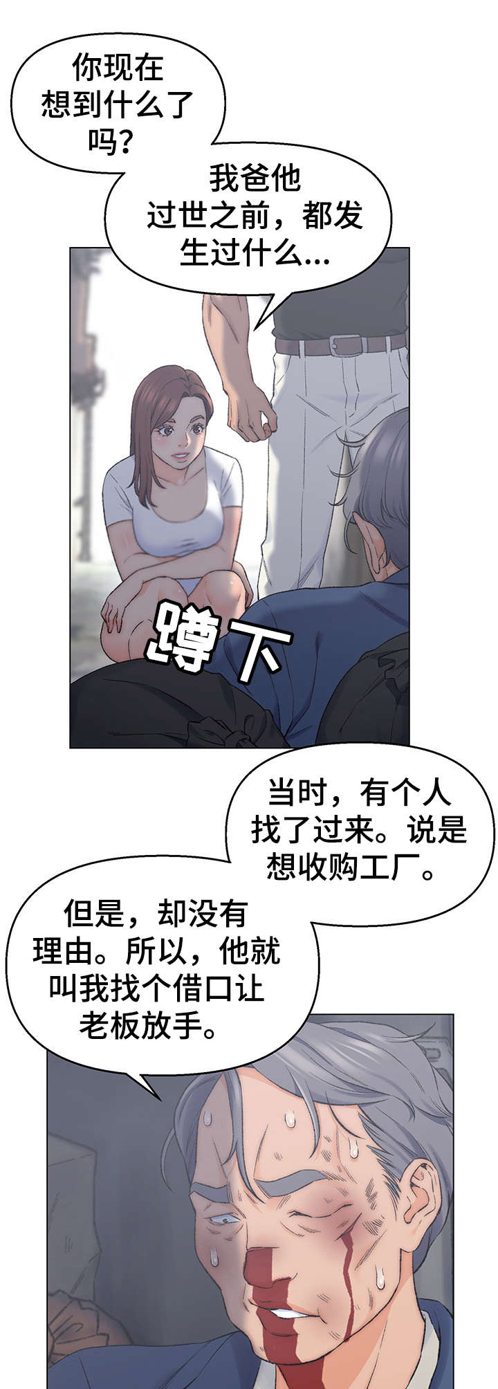 破碎的心在流淌漫画,第3章：交易5图