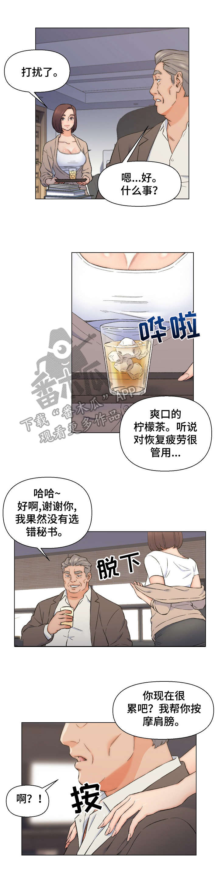 女神写真漫画免费结局漫画,第5章：关注2图