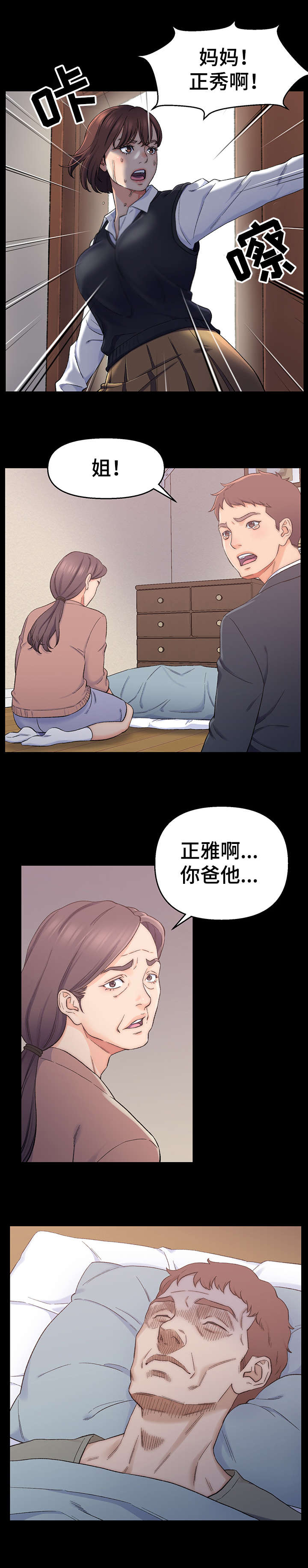 破碎的心2漫画,第1章：悲伤往事4图