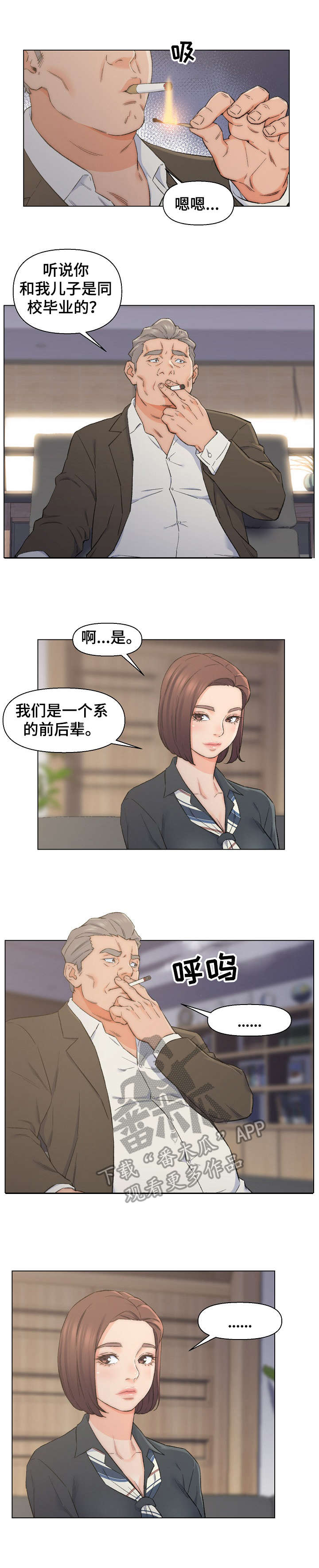 破碎的心在流逝完结了吗漫画,第13章：秘书3图