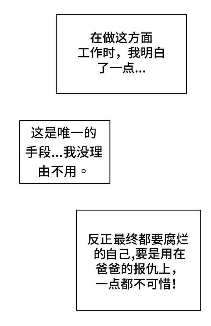 破碎的心在流逝在线阅读漫画,第4章：目标人物1图