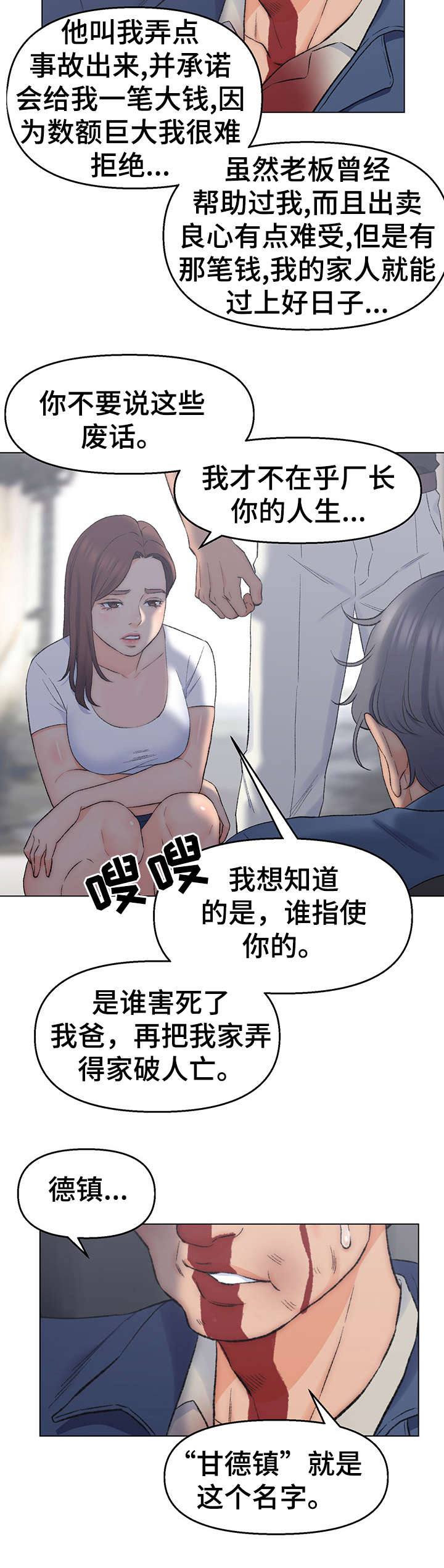 破碎的心在流淌漫画,第3章：交易1图