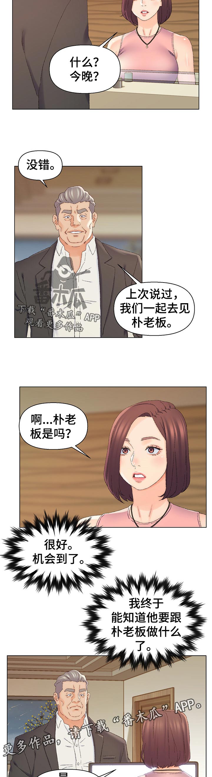 捡起破碎的心漫画漫画,第23章：室长？4图