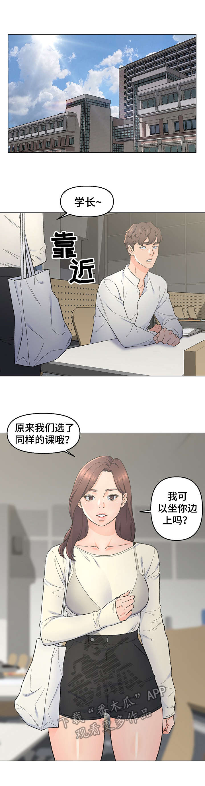 破碎的心在流逝漫画漫画,第6章：欲擒故纵2图