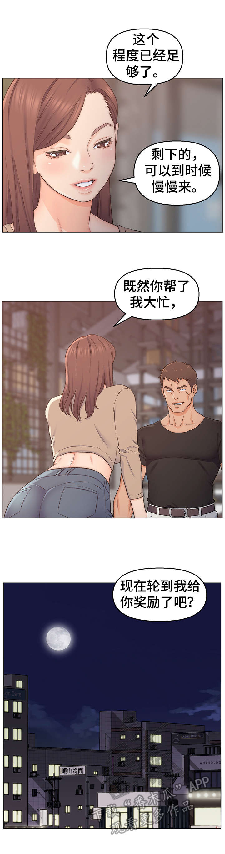 破碎的心在流逝在线阅读漫画,第4章：目标人物3图