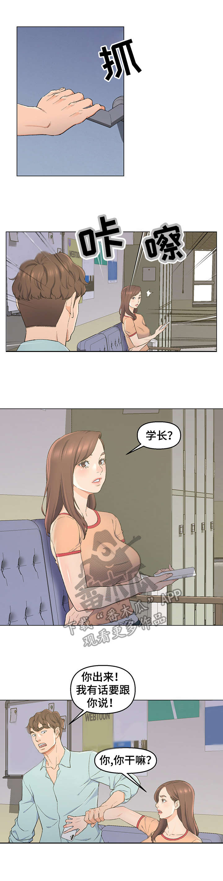 破碎的心在流淌漫画,第8章：独处一室1图