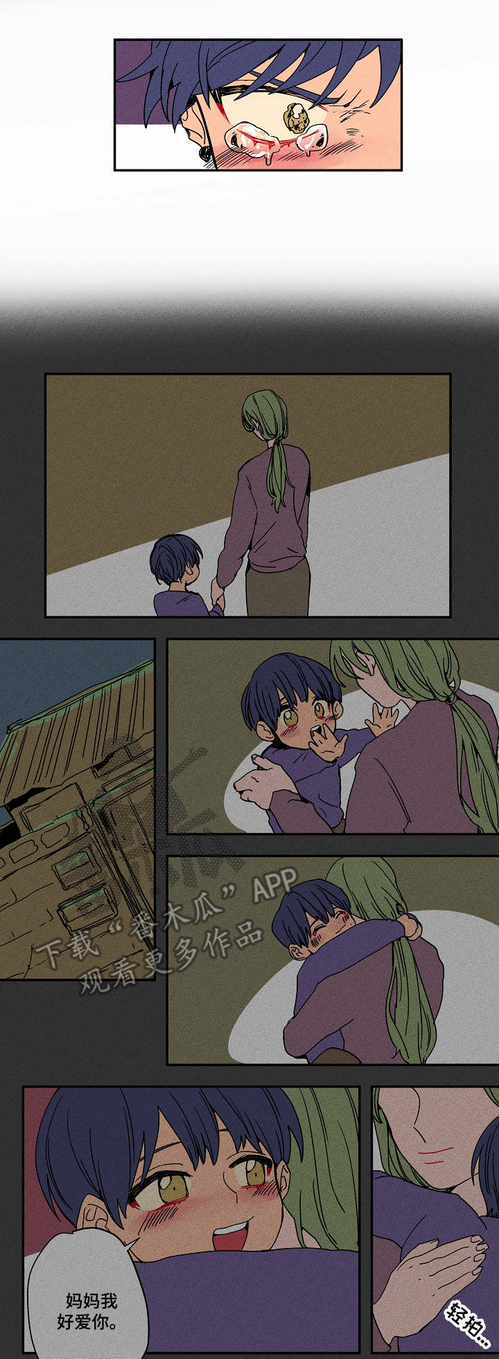 攻略漫画免费观看漫画,第24章：童年5图