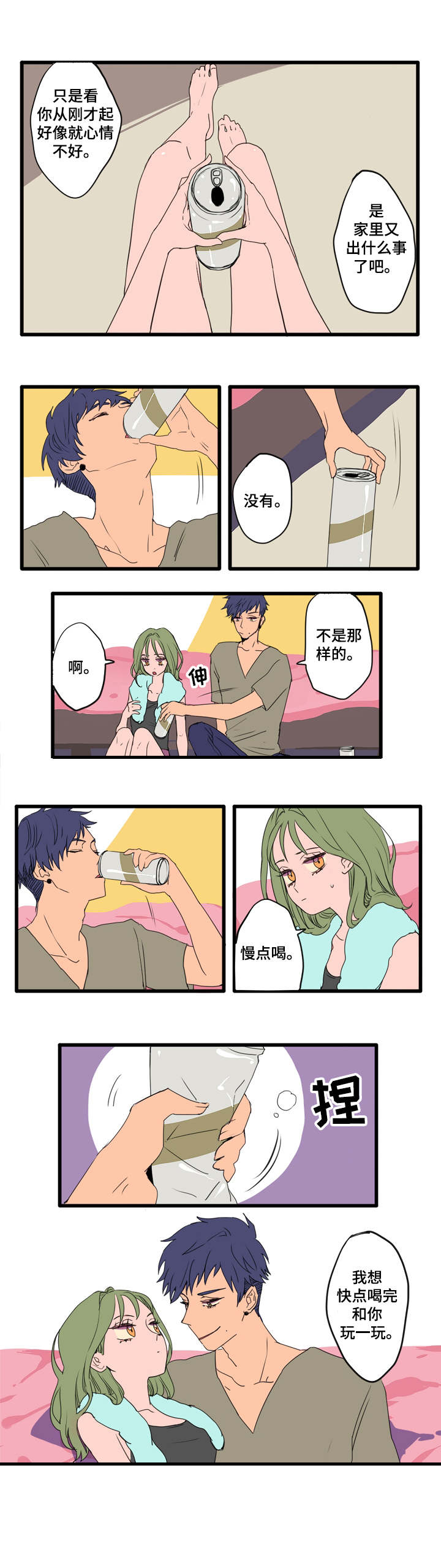 攻略 漫画漫画,第1章：喜欢的人5图