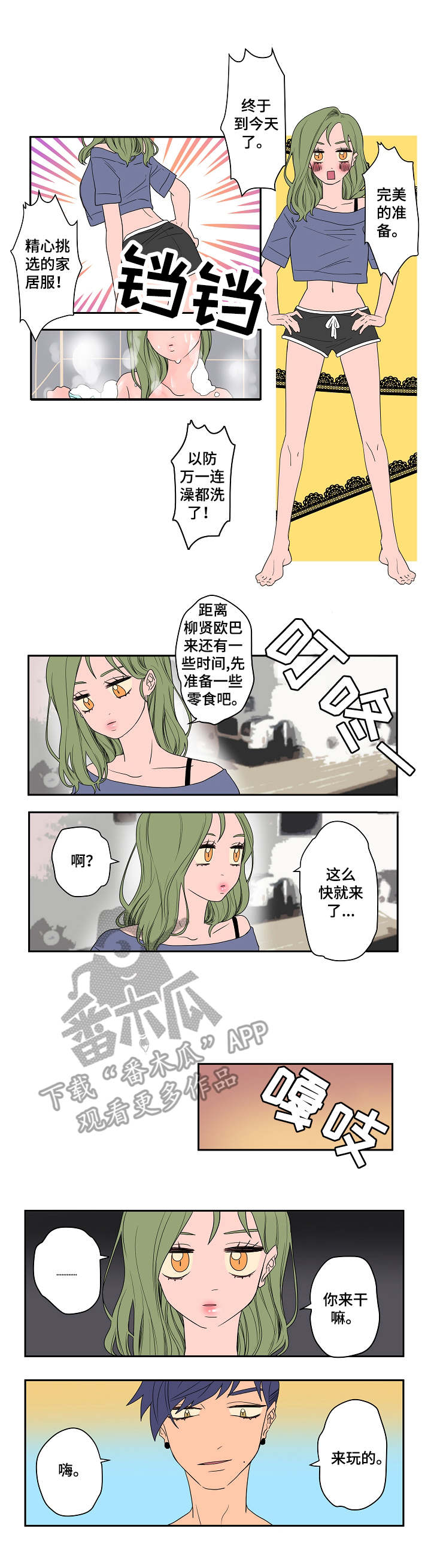 攻略漫画免费阅读漫画,第7章：妨碍4图