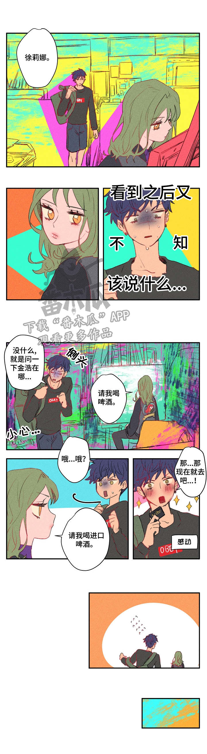 攻略男生动漫漫画,第18章：扎心3图