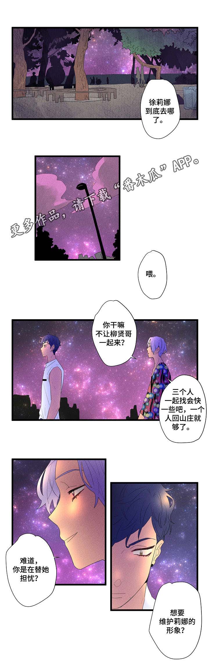 攻略表哥后我被太子叼走了下载漫画,第13章：寻找2图