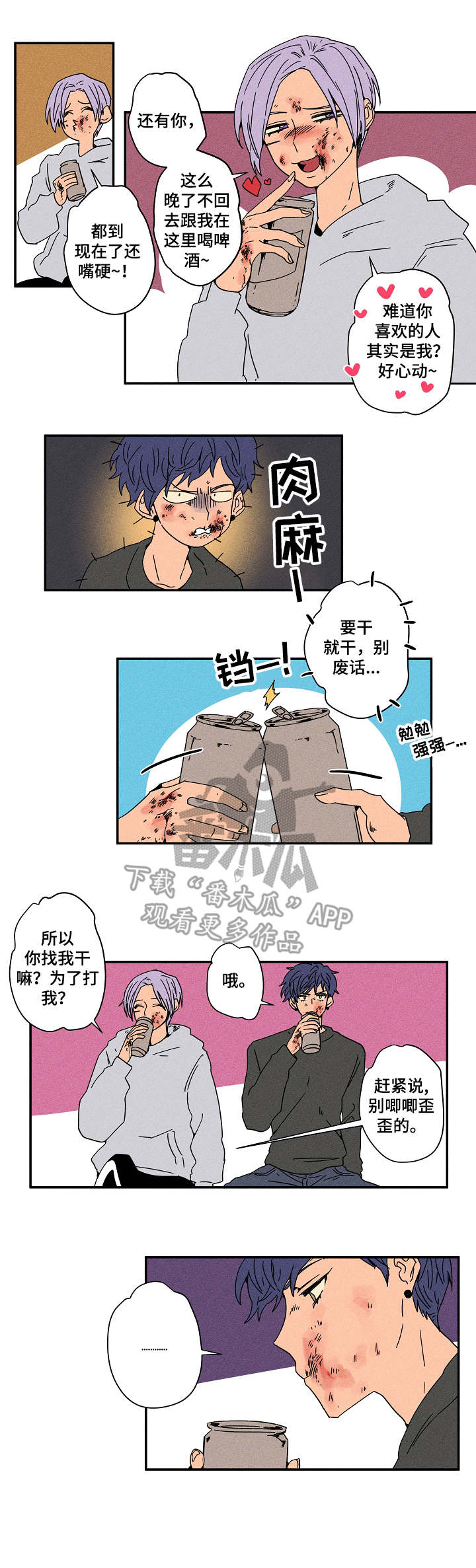 攻略男生动漫漫画,第23章：继续吧3图