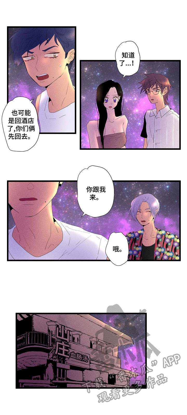 攻略表哥后我被太子叼走了下载漫画,第13章：寻找1图