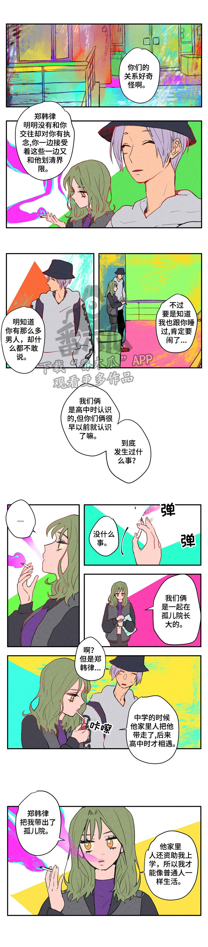 攻略 漫画漫画,第17章：对质3图