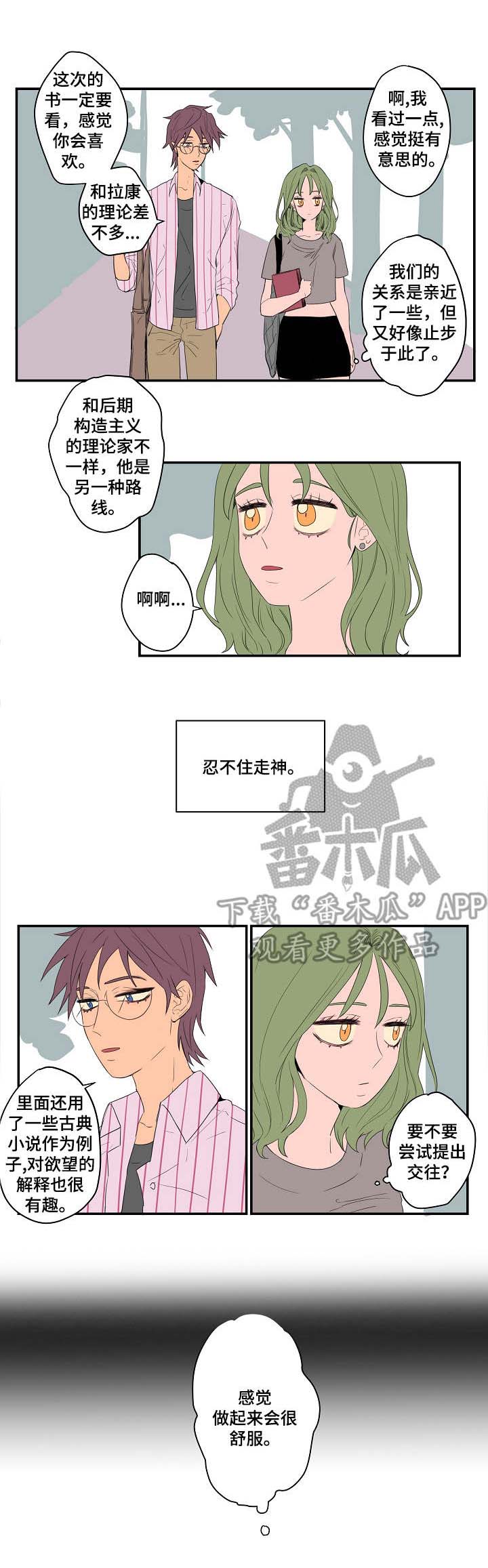男主酷哥漫画漫画,第5章：有些介意2图