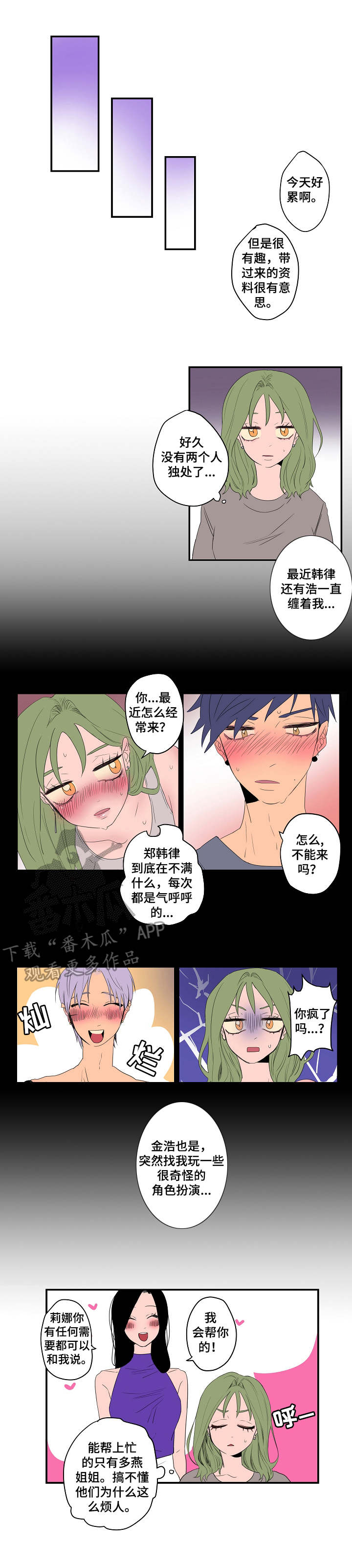 男主酷哥漫画漫画,第5章：有些介意1图