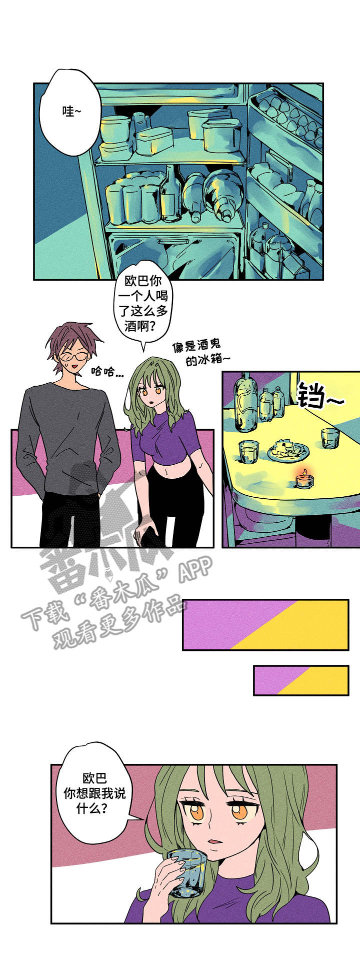 攻略男生动漫漫画,第23章：继续吧4图