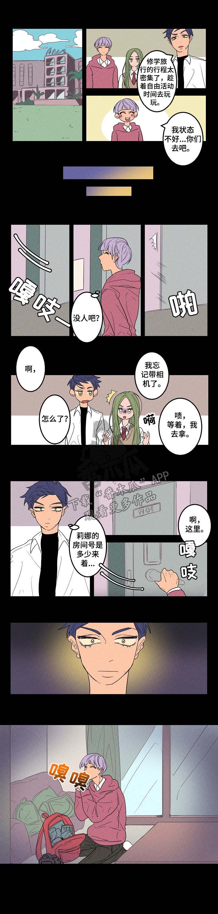 攻略男生动漫漫画,第9章：怪癖5图