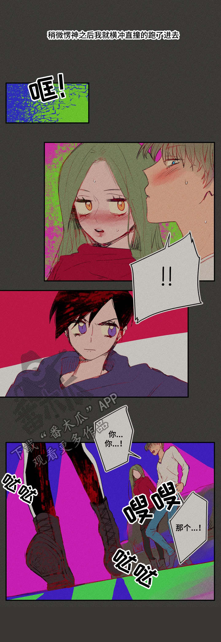 攻略漫画免费阅读漫画,第20章：闪闪发亮5图
