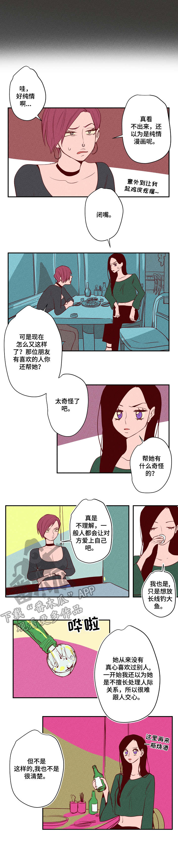 攻略表哥后被太子叼走漫画,第21章：生气4图