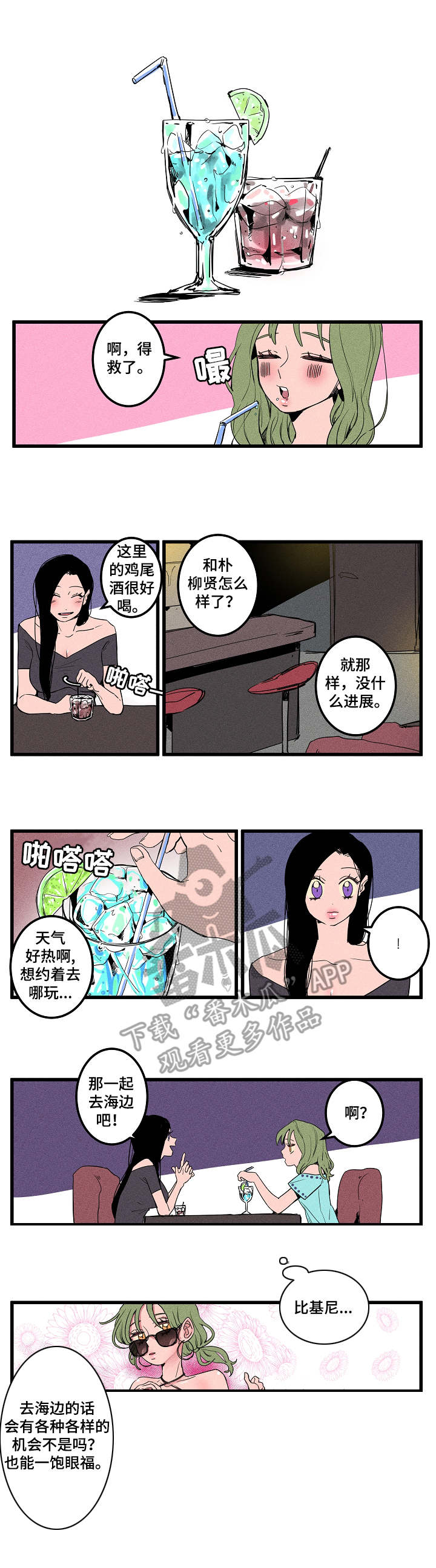 攻略漫画免费阅读漫画,第11章：很没用1图