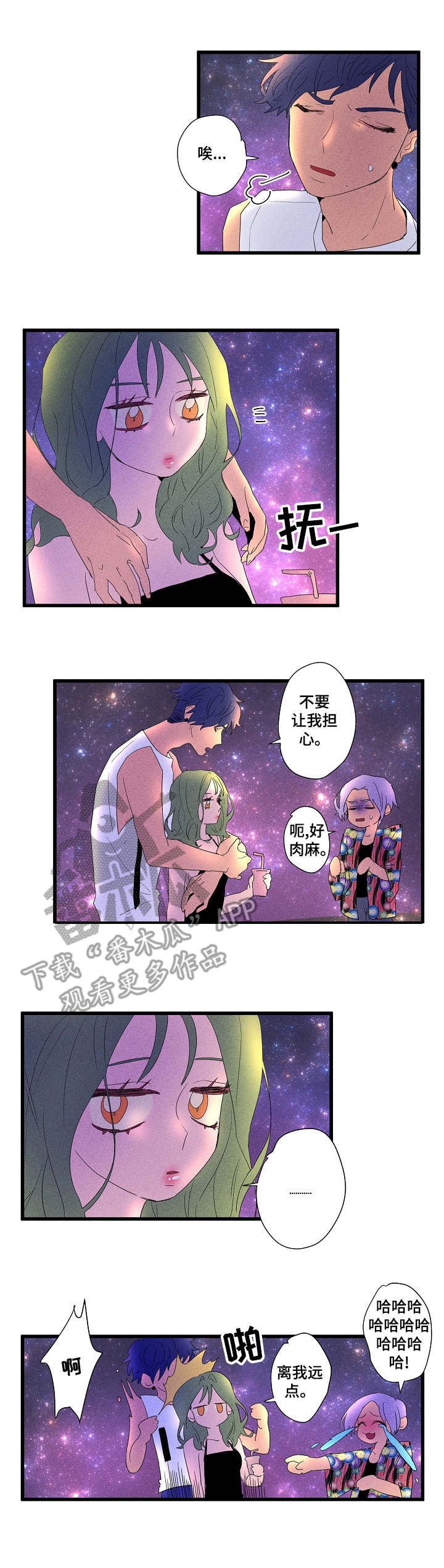 攻略表哥后我被太子叼走了格格党漫画,第14章：任性4图