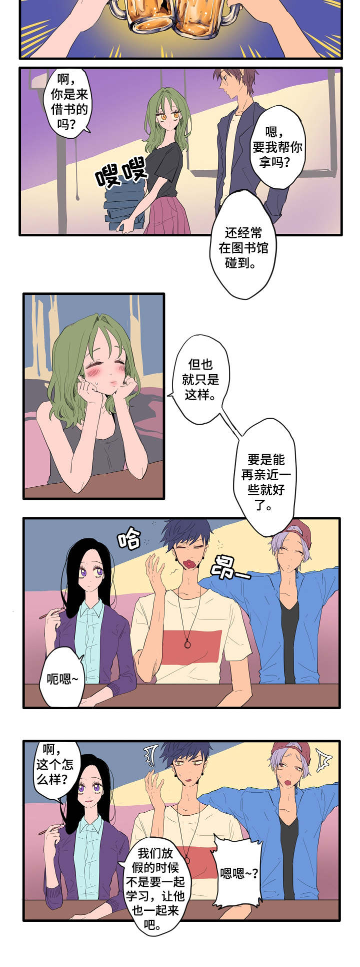攻略 漫画漫画,第3章：各自的解读2图