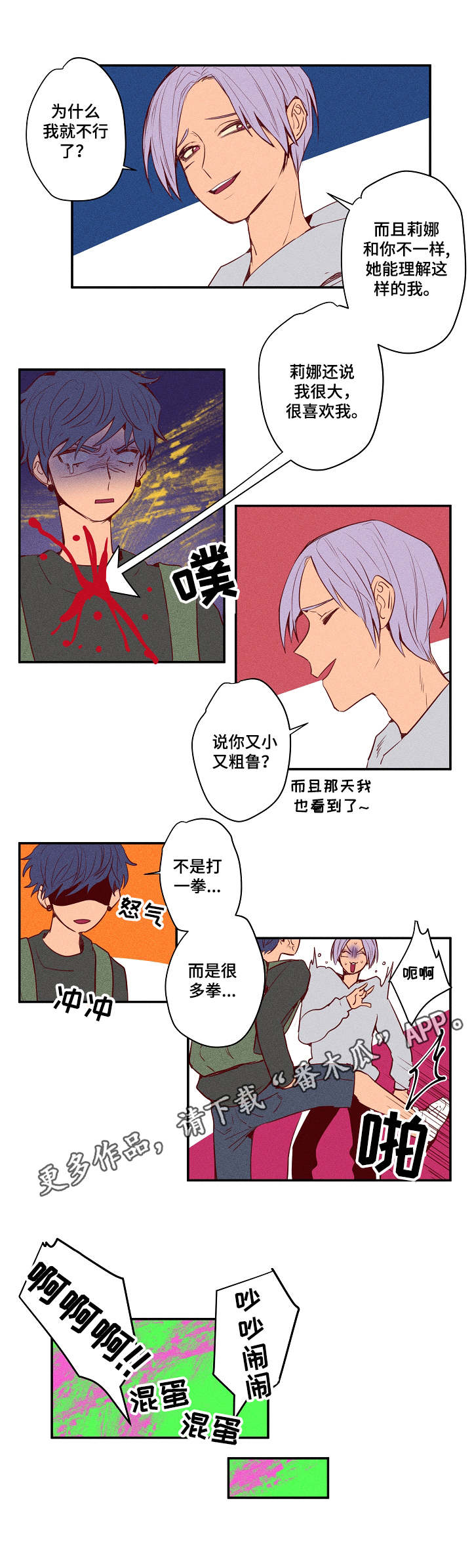 攻略漫画免费阅读漫画,第22章：打架1图