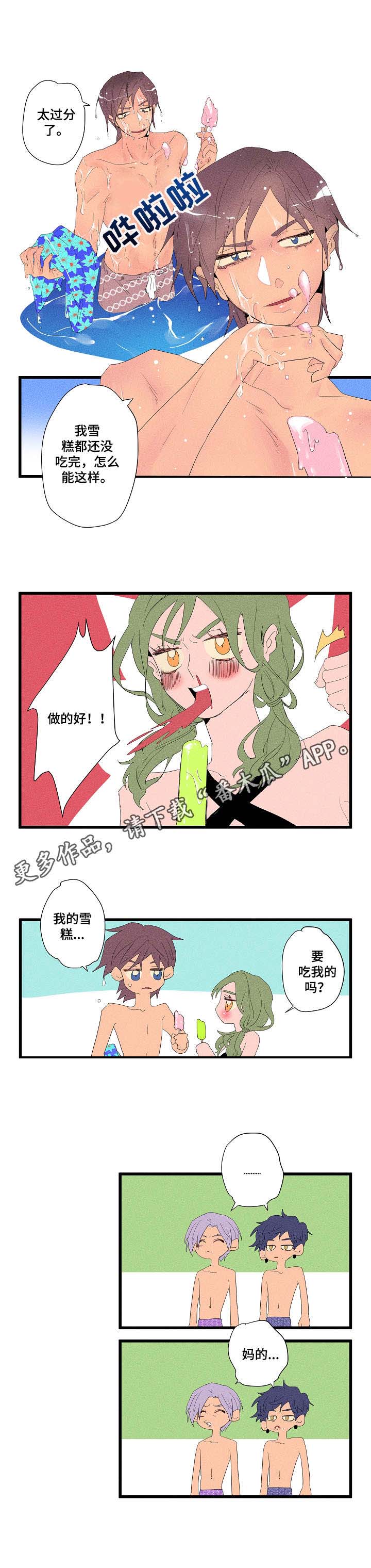 攻略漫画免费观看漫画,第12章：海边4图